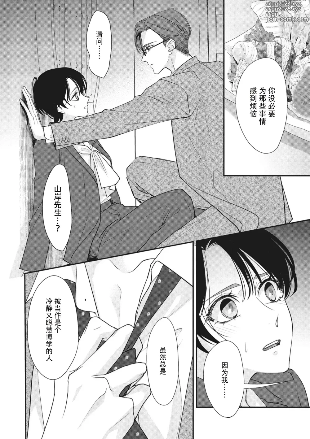 Page 248 of manga 浑身都是刺青的青梅竹马控制欲超强 1-11