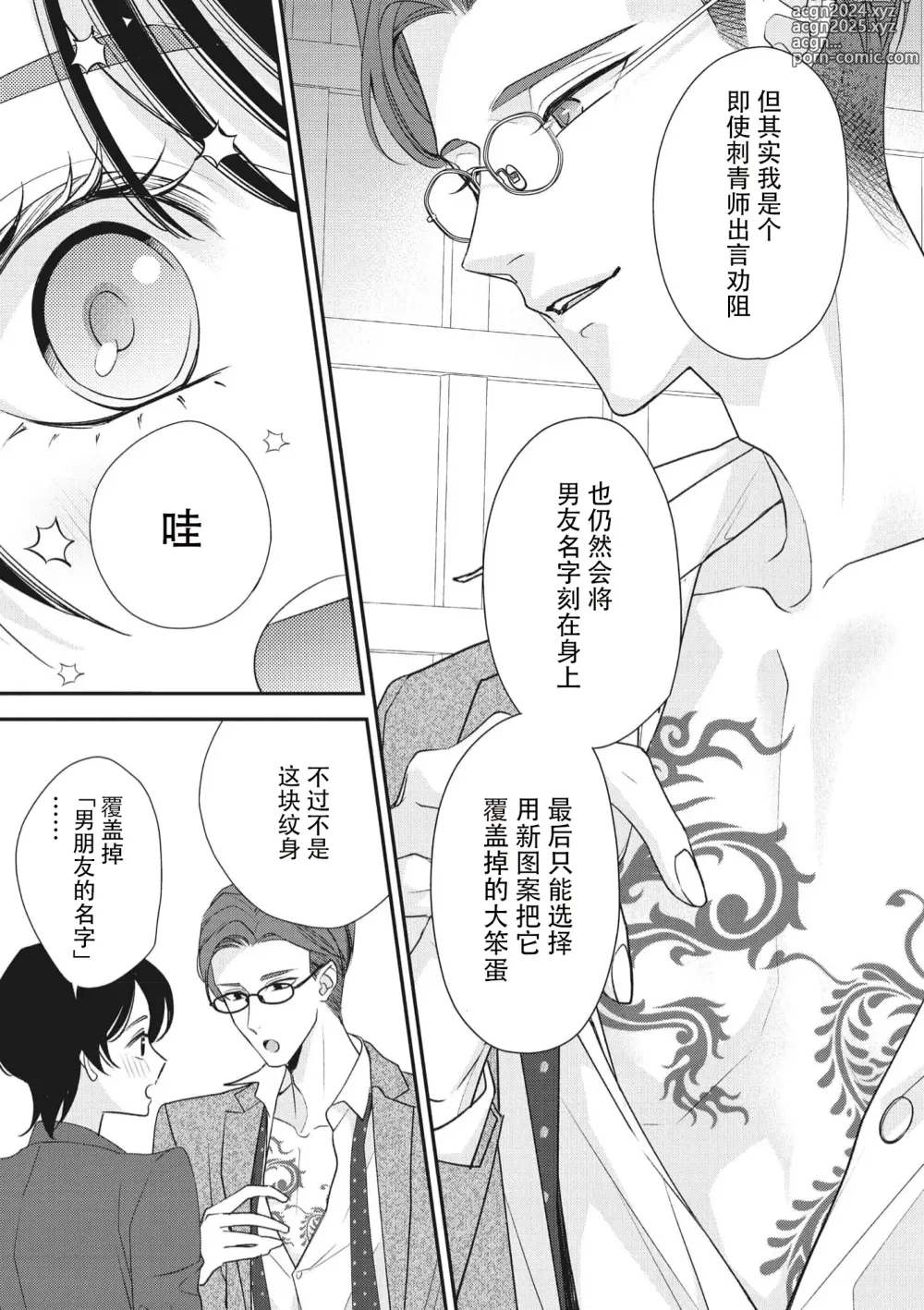 Page 249 of manga 浑身都是刺青的青梅竹马控制欲超强 1-11