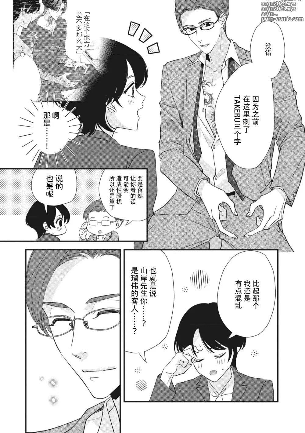 Page 250 of manga 浑身都是刺青的青梅竹马控制欲超强 1-11