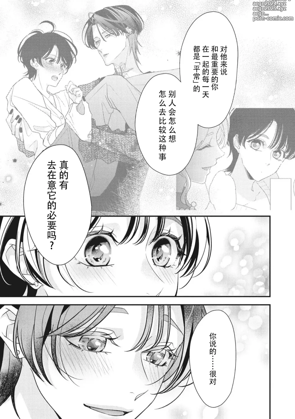 Page 253 of manga 浑身都是刺青的青梅竹马控制欲超强 1-11