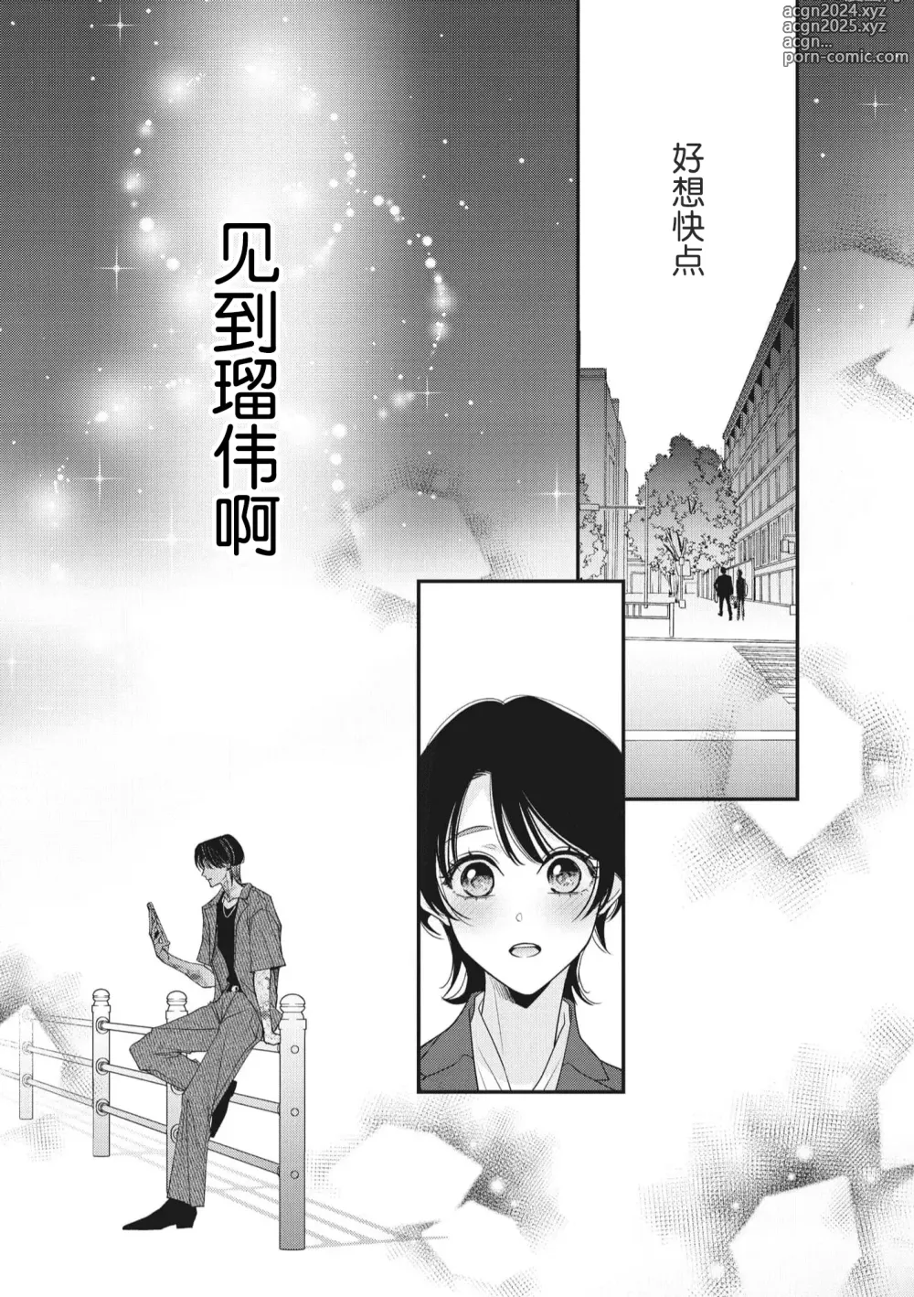 Page 255 of manga 浑身都是刺青的青梅竹马控制欲超强 1-11