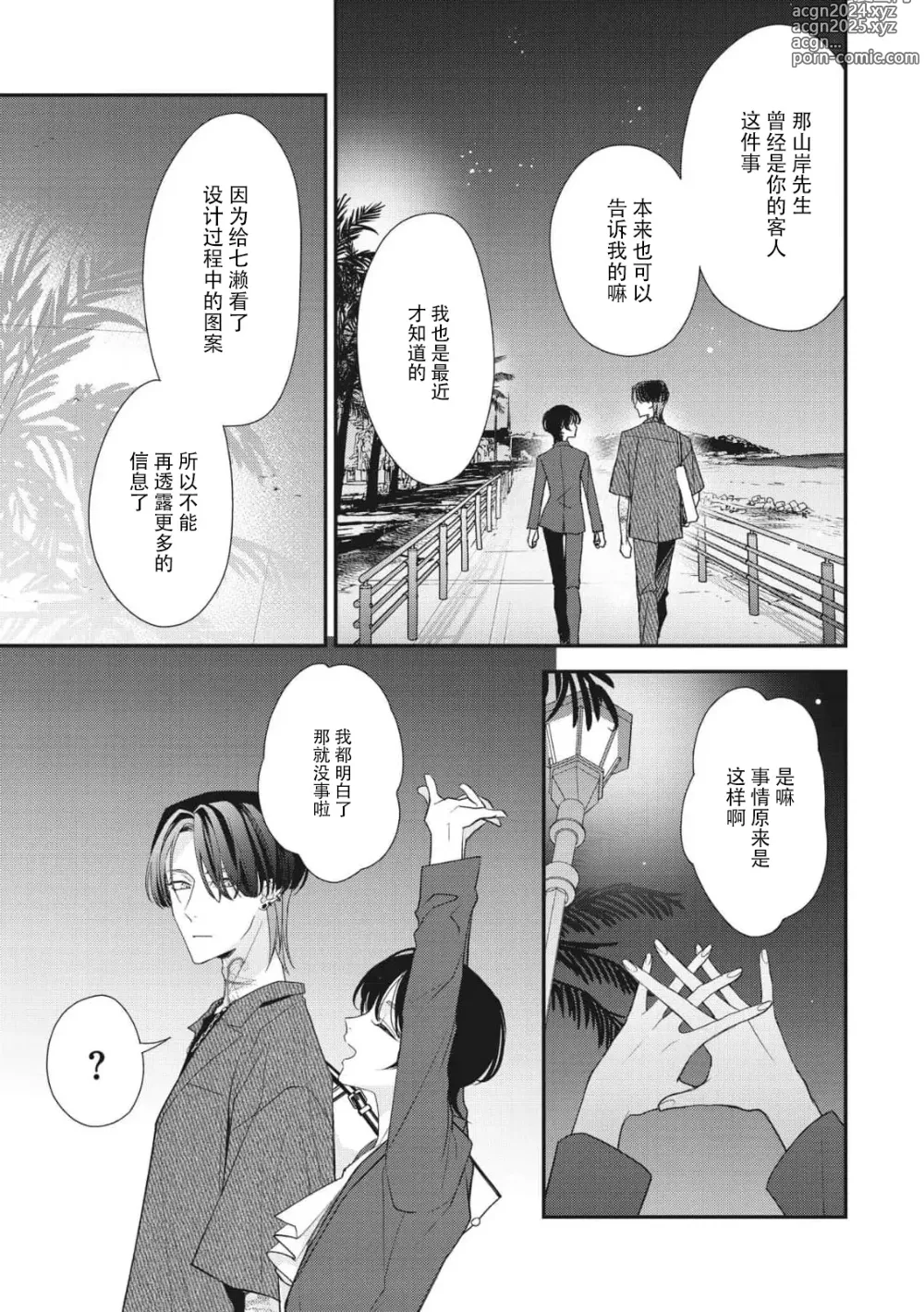 Page 259 of manga 浑身都是刺青的青梅竹马控制欲超强 1-11