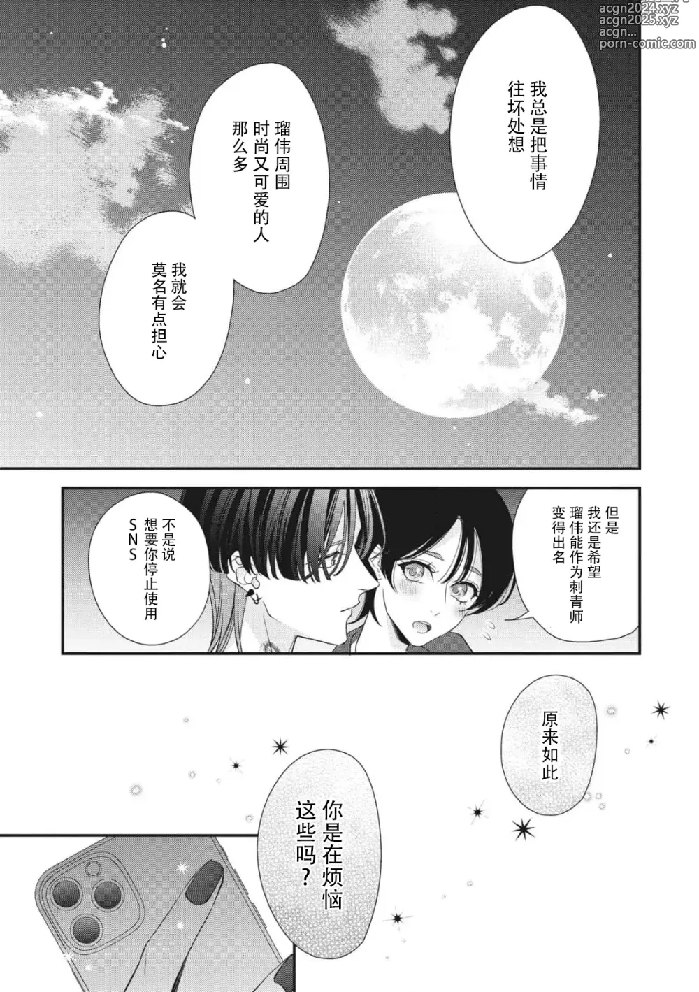 Page 261 of manga 浑身都是刺青的青梅竹马控制欲超强 1-11