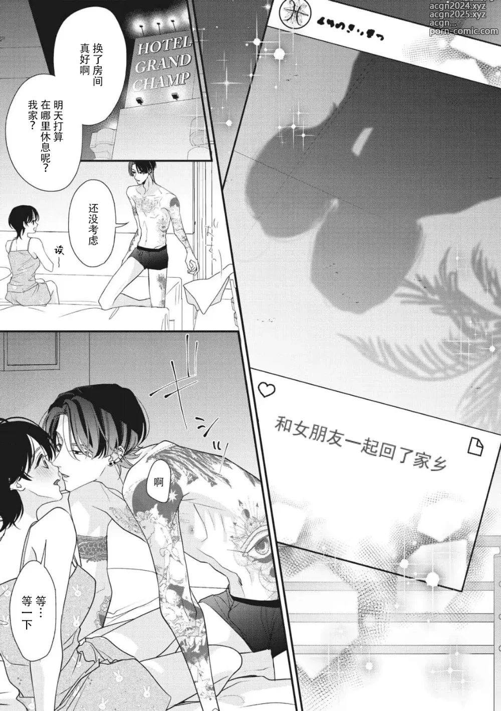 Page 266 of manga 浑身都是刺青的青梅竹马控制欲超强 1-11