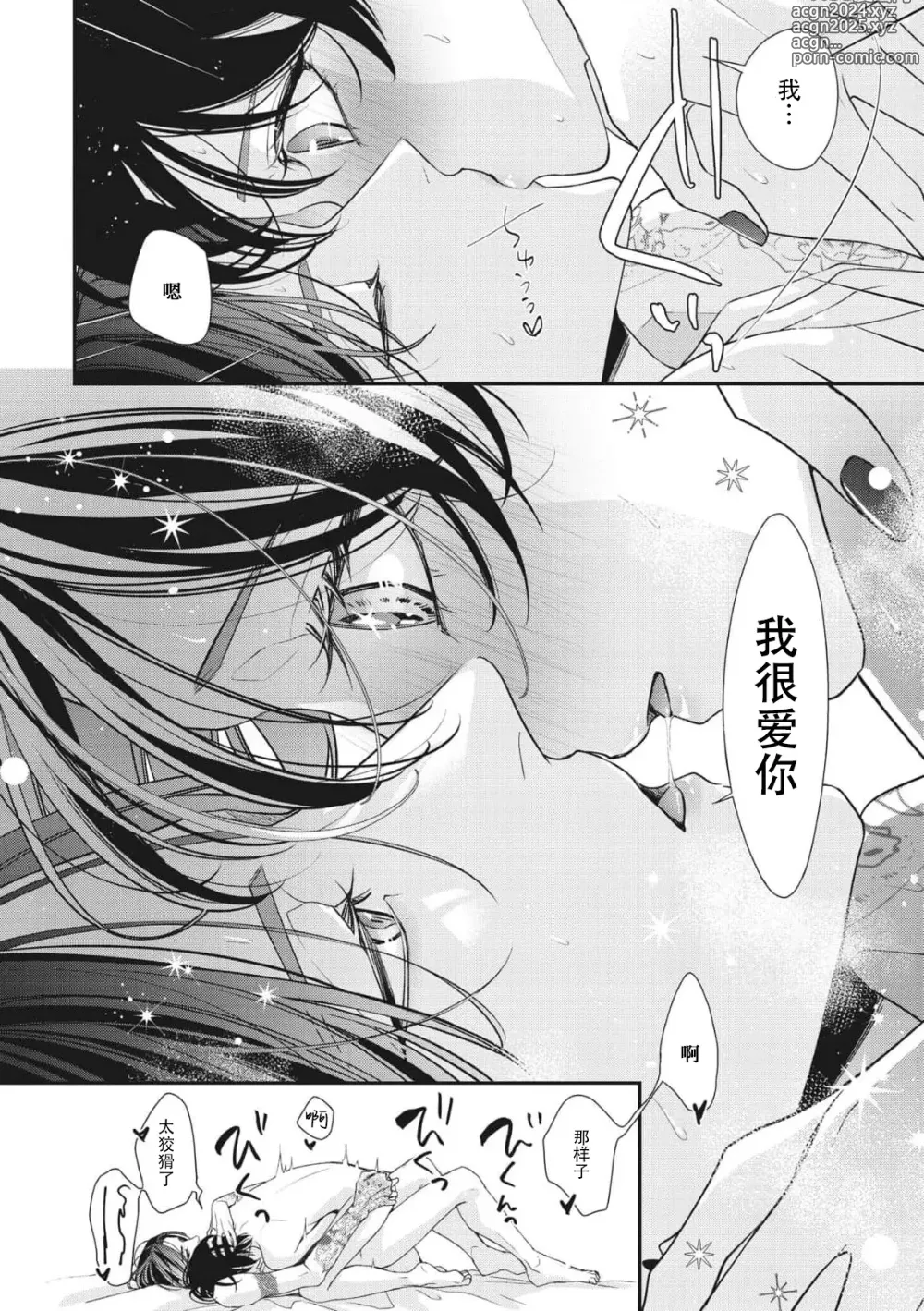 Page 273 of manga 浑身都是刺青的青梅竹马控制欲超强 1-11