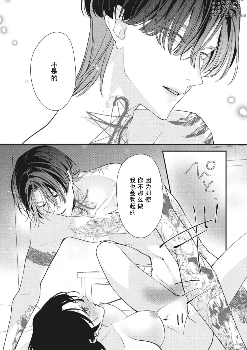 Page 280 of manga 浑身都是刺青的青梅竹马控制欲超强 1-11