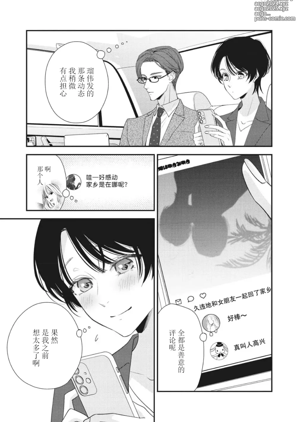 Page 282 of manga 浑身都是刺青的青梅竹马控制欲超强 1-11