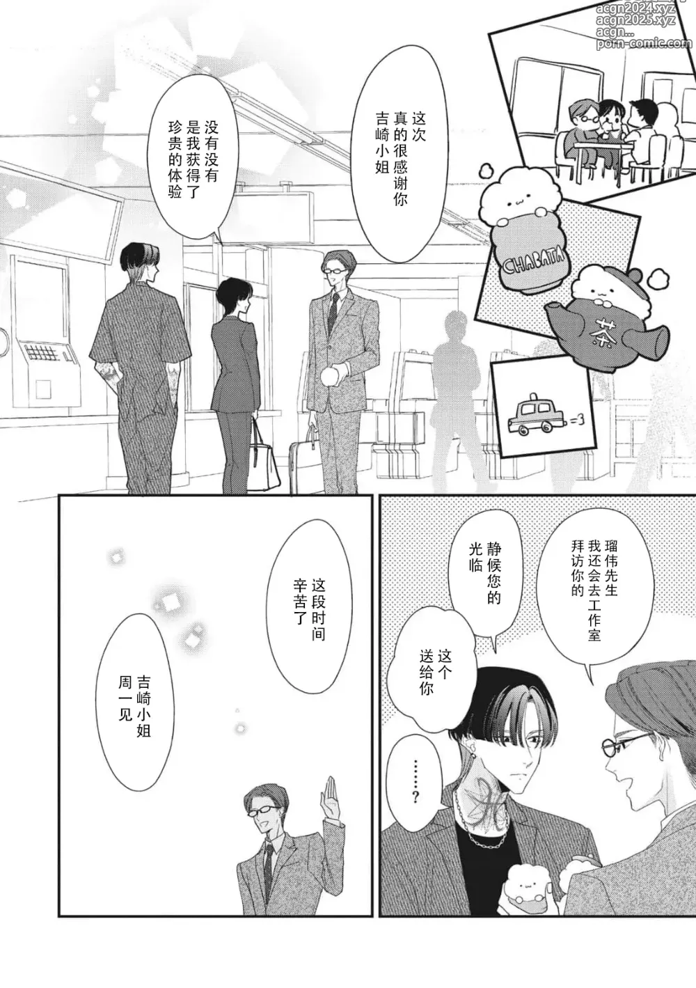 Page 283 of manga 浑身都是刺青的青梅竹马控制欲超强 1-11