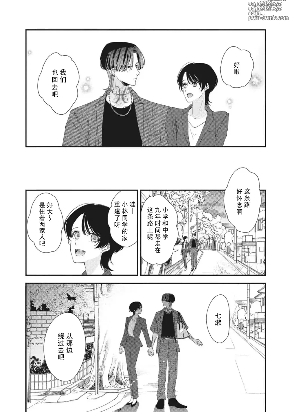 Page 284 of manga 浑身都是刺青的青梅竹马控制欲超强 1-11