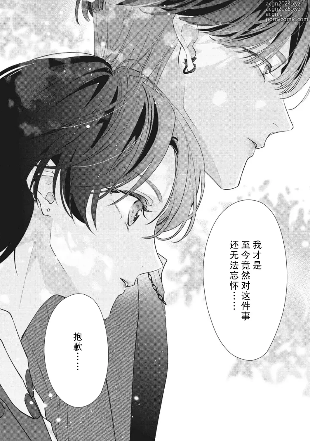 Page 287 of manga 浑身都是刺青的青梅竹马控制欲超强 1-11