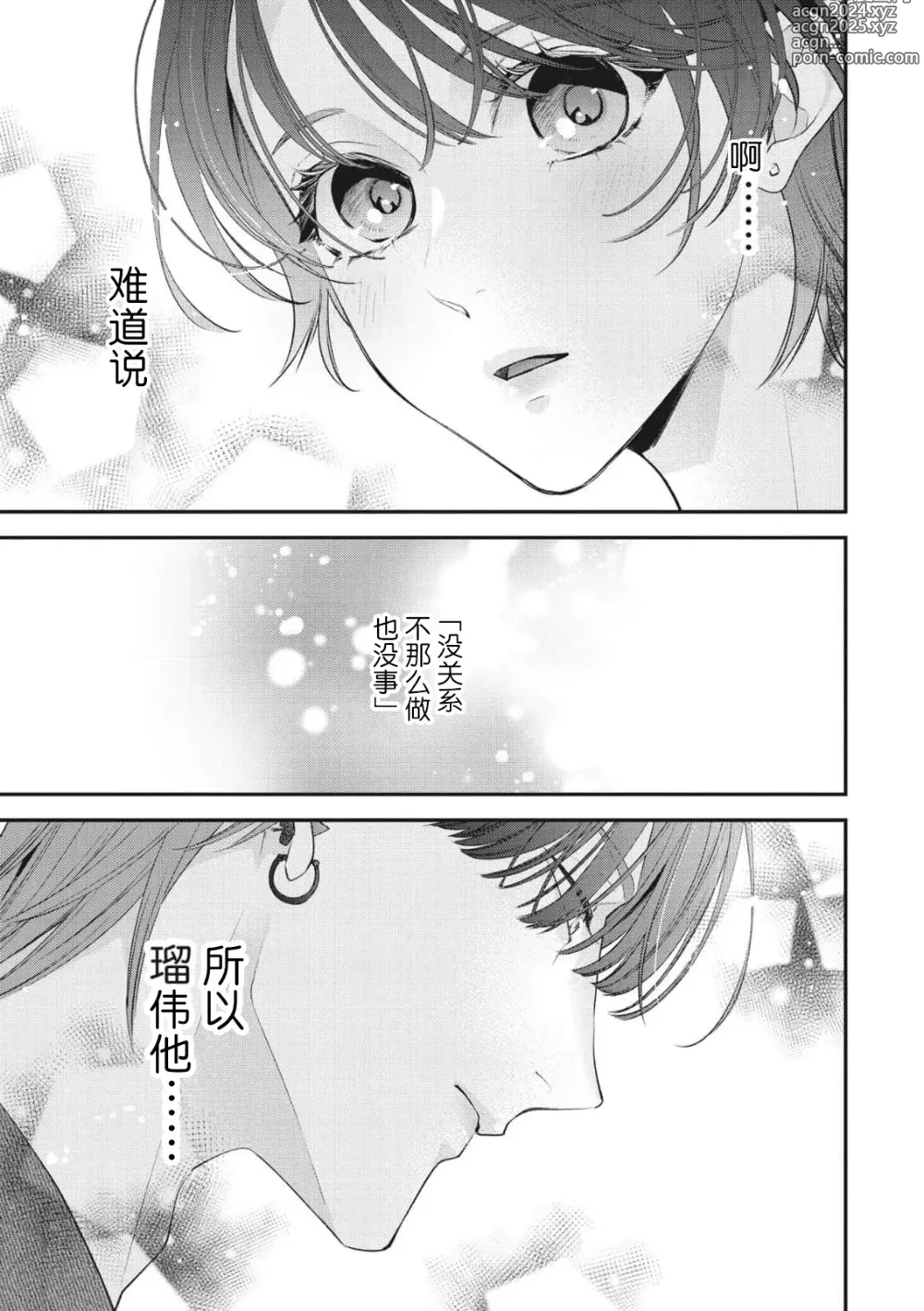 Page 288 of manga 浑身都是刺青的青梅竹马控制欲超强 1-11