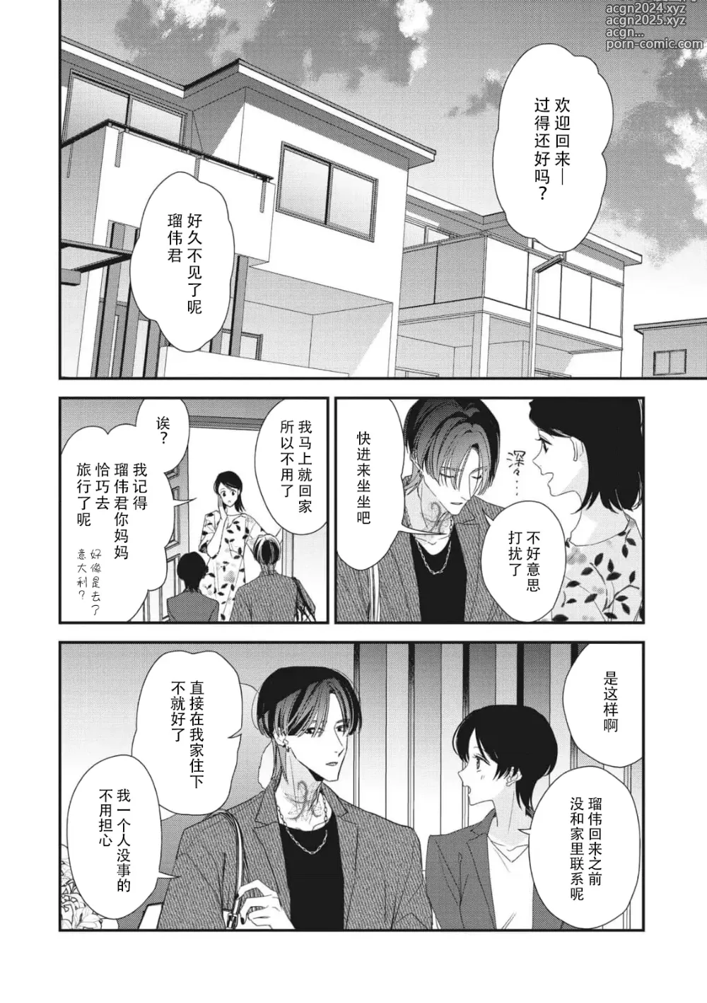 Page 289 of manga 浑身都是刺青的青梅竹马控制欲超强 1-11