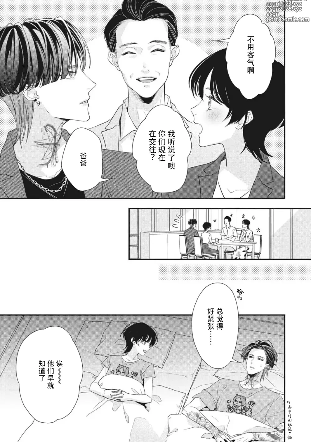 Page 290 of manga 浑身都是刺青的青梅竹马控制欲超强 1-11