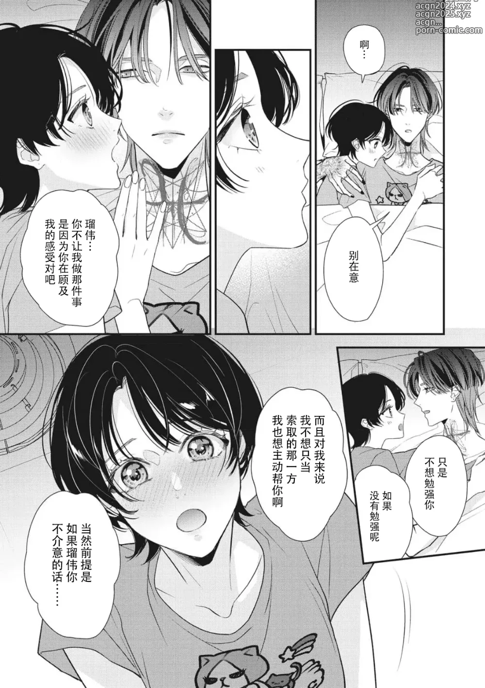 Page 292 of manga 浑身都是刺青的青梅竹马控制欲超强 1-11