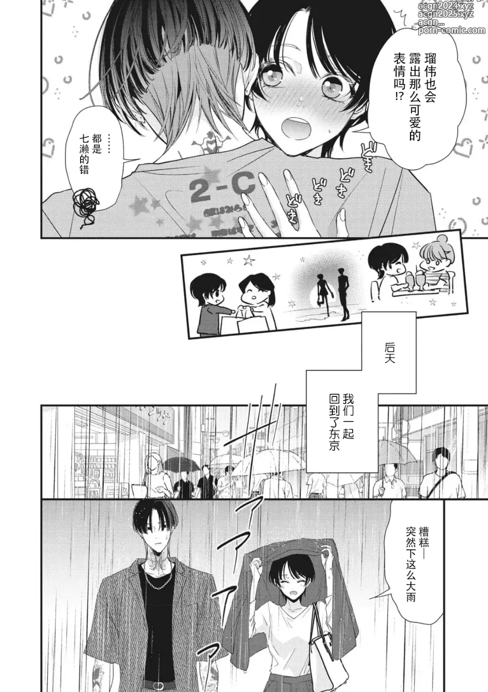 Page 299 of manga 浑身都是刺青的青梅竹马控制欲超强 1-11