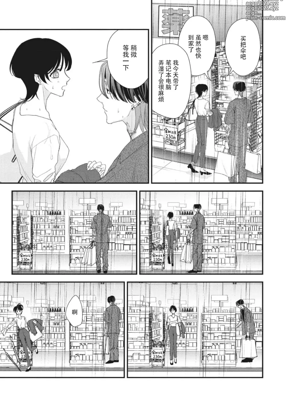 Page 300 of manga 浑身都是刺青的青梅竹马控制欲超强 1-11