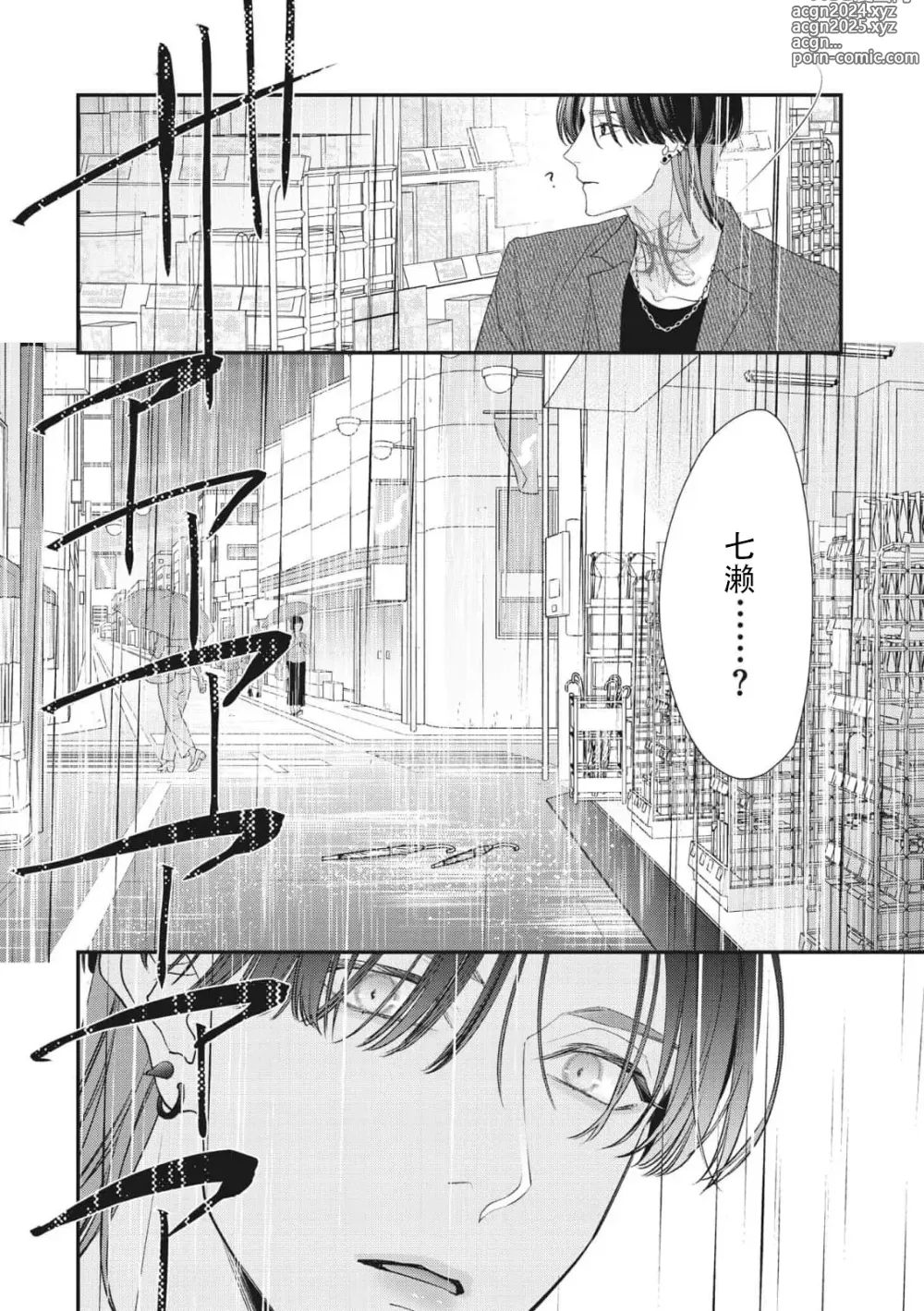 Page 301 of manga 浑身都是刺青的青梅竹马控制欲超强 1-11