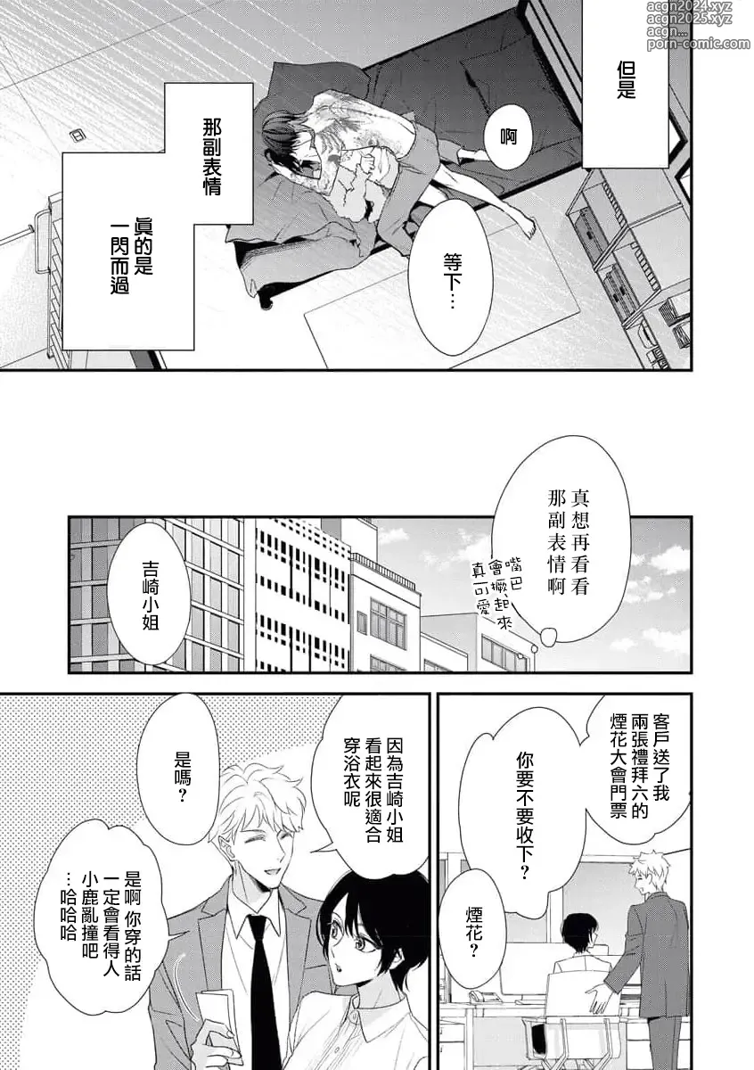 Page 40 of manga 浑身都是刺青的青梅竹马控制欲超强 1-11