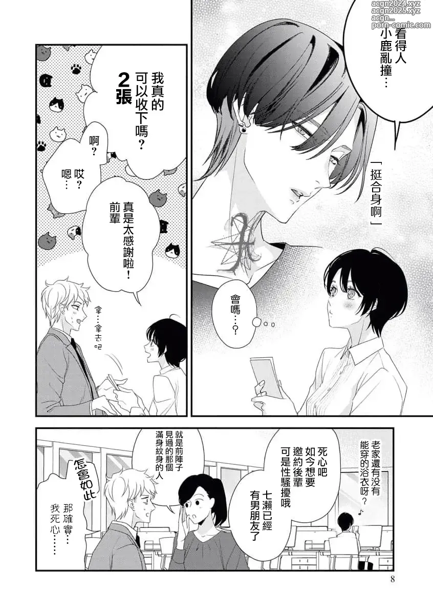 Page 41 of manga 浑身都是刺青的青梅竹马控制欲超强 1-11