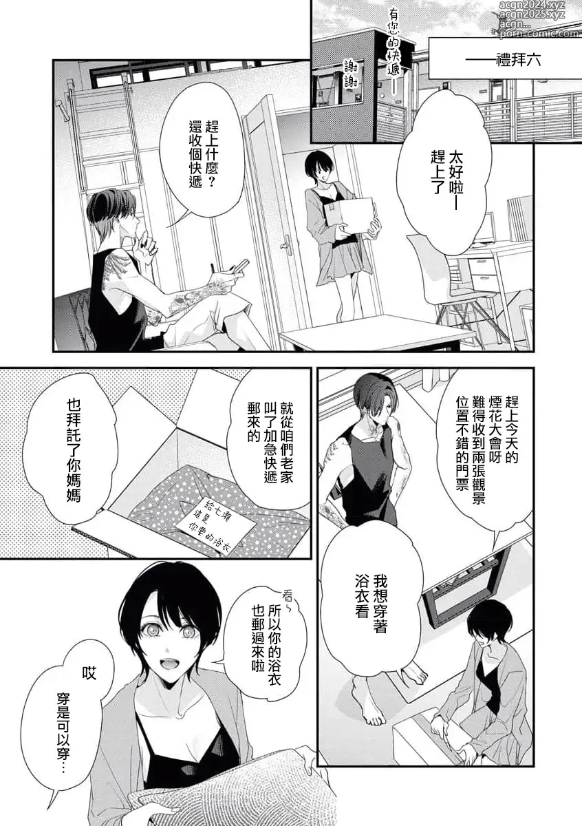 Page 42 of manga 浑身都是刺青的青梅竹马控制欲超强 1-11