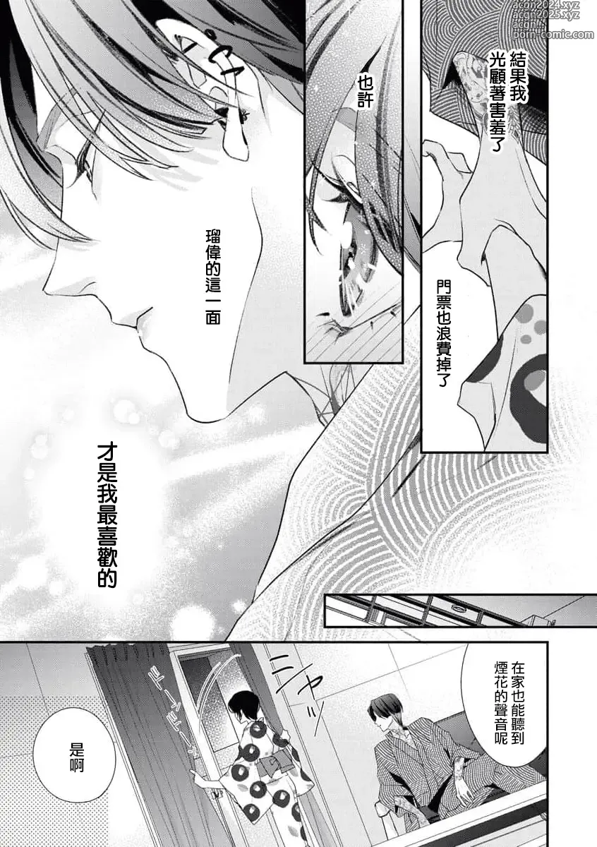 Page 48 of manga 浑身都是刺青的青梅竹马控制欲超强 1-11