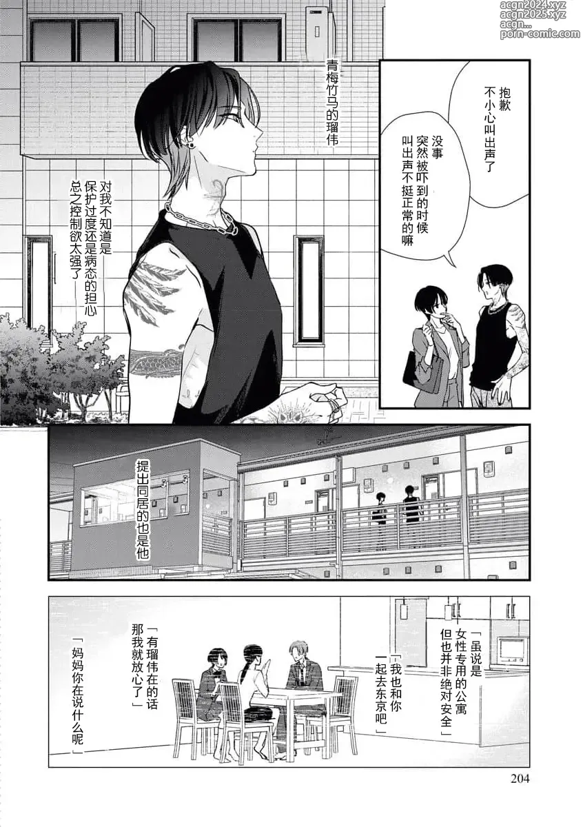 Page 6 of manga 浑身都是刺青的青梅竹马控制欲超强 1-11