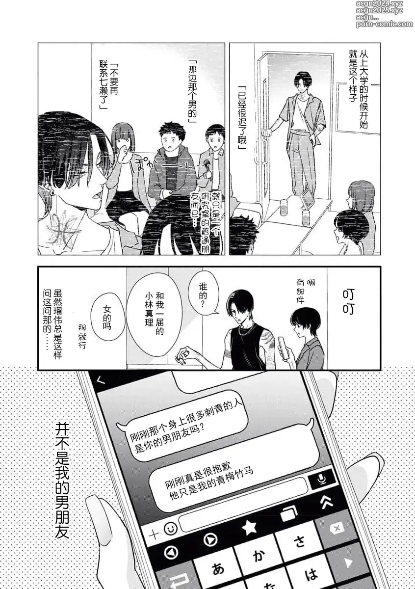 Page 7 of manga 浑身都是刺青的青梅竹马控制欲超强 1-11