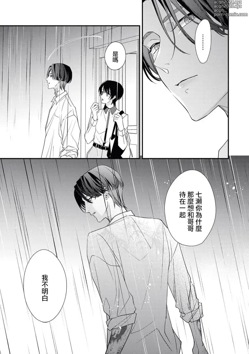 Page 72 of manga 浑身都是刺青的青梅竹马控制欲超强 1-11