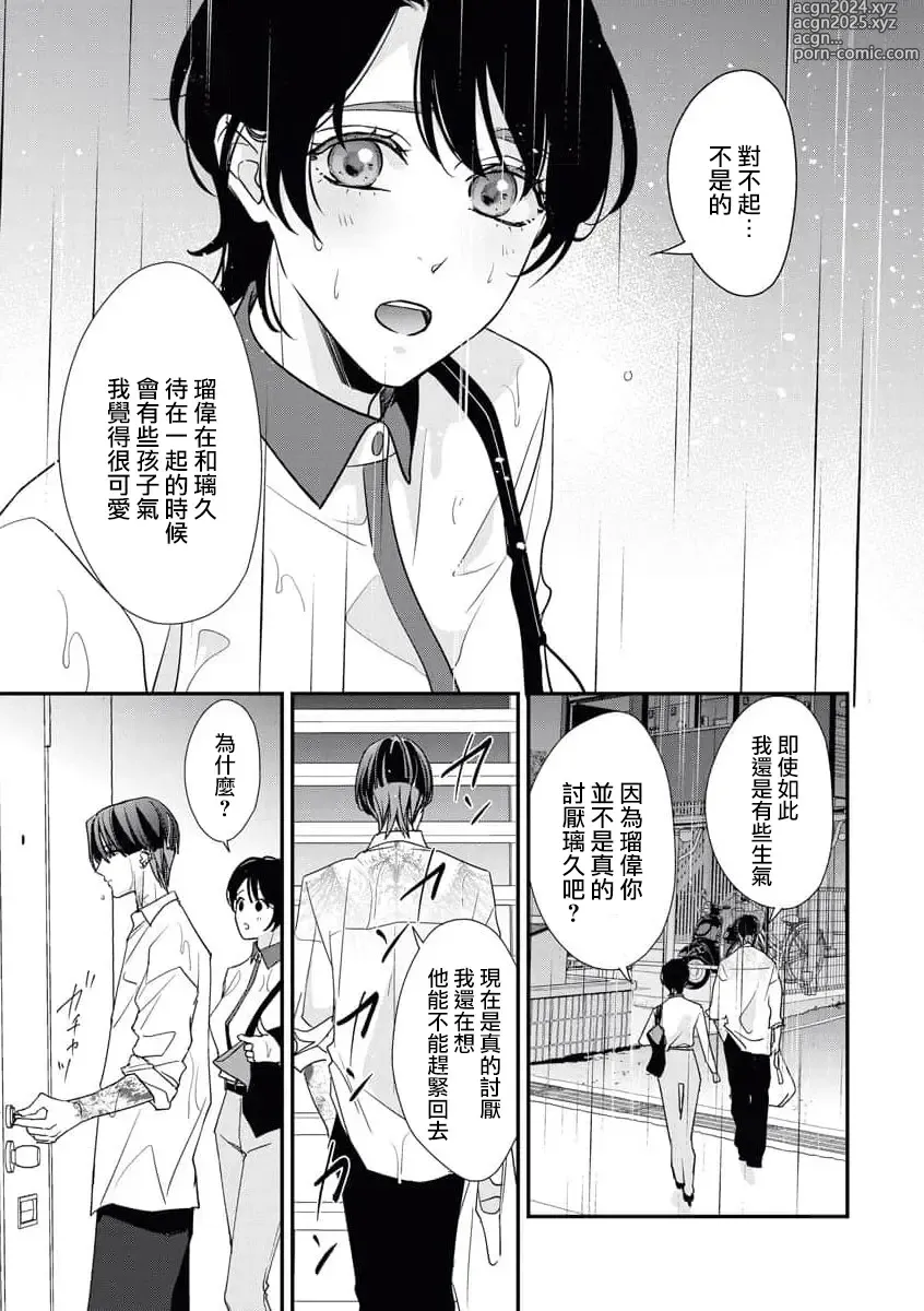 Page 74 of manga 浑身都是刺青的青梅竹马控制欲超强 1-11