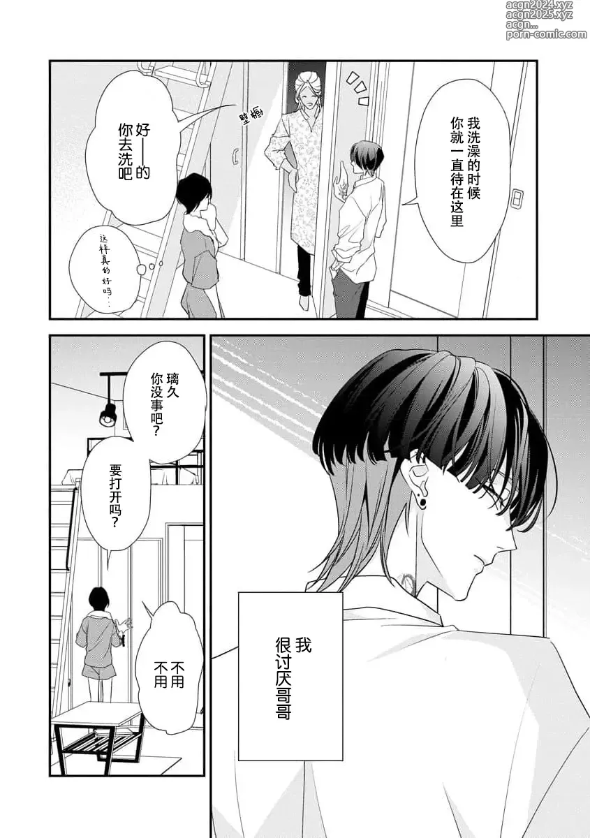 Page 88 of manga 浑身都是刺青的青梅竹马控制欲超强 1-11