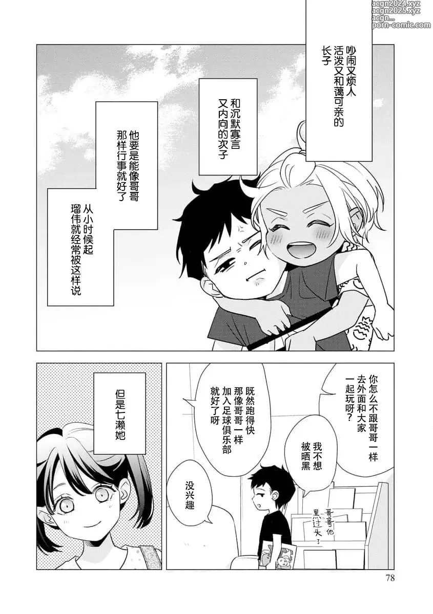 Page 90 of manga 浑身都是刺青的青梅竹马控制欲超强 1-11