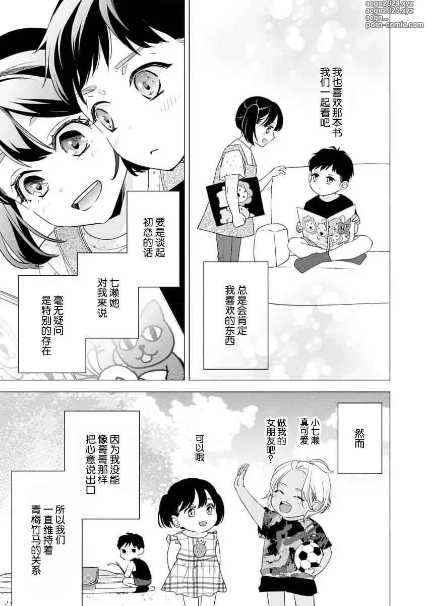 Page 91 of manga 浑身都是刺青的青梅竹马控制欲超强 1-11