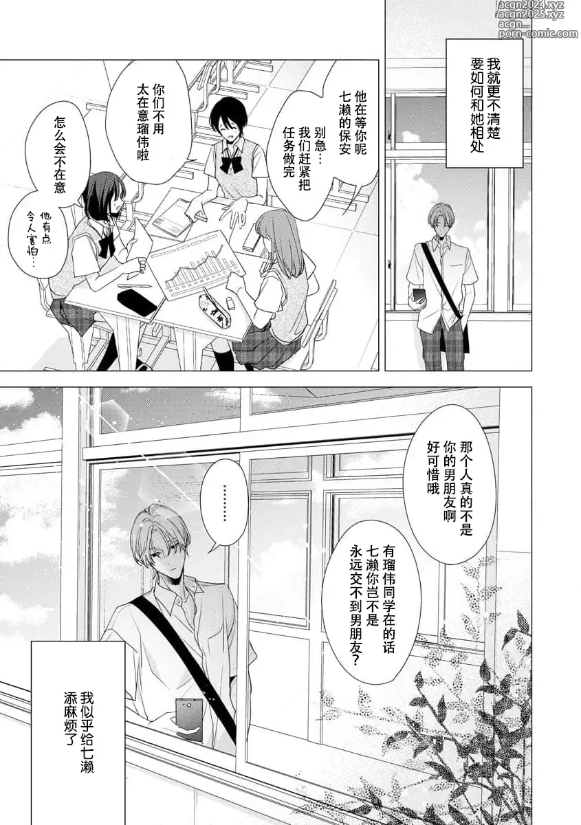 Page 93 of manga 浑身都是刺青的青梅竹马控制欲超强 1-11