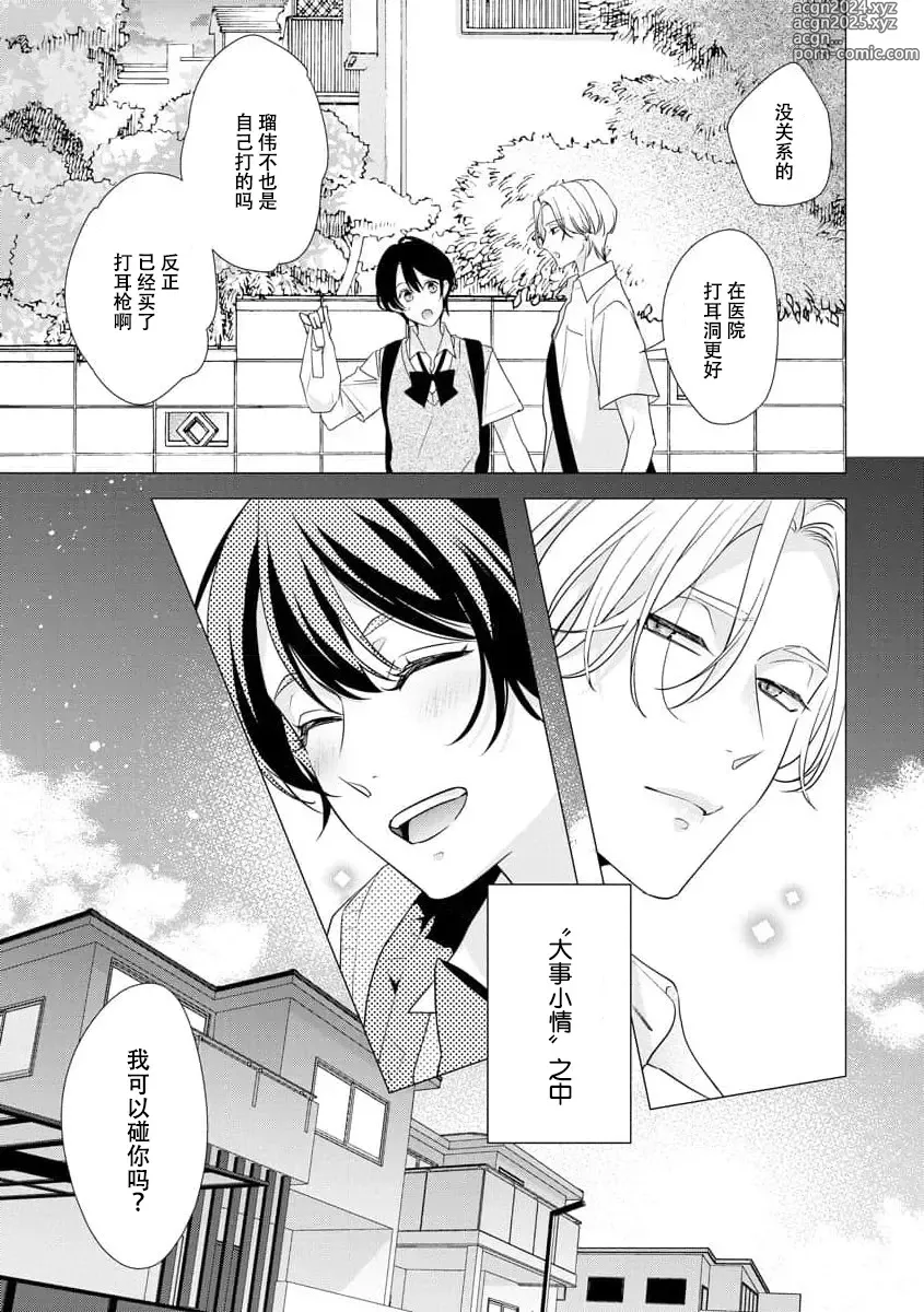 Page 95 of manga 浑身都是刺青的青梅竹马控制欲超强 1-11