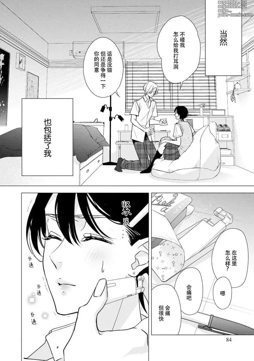 Page 96 of manga 浑身都是刺青的青梅竹马控制欲超强 1-11