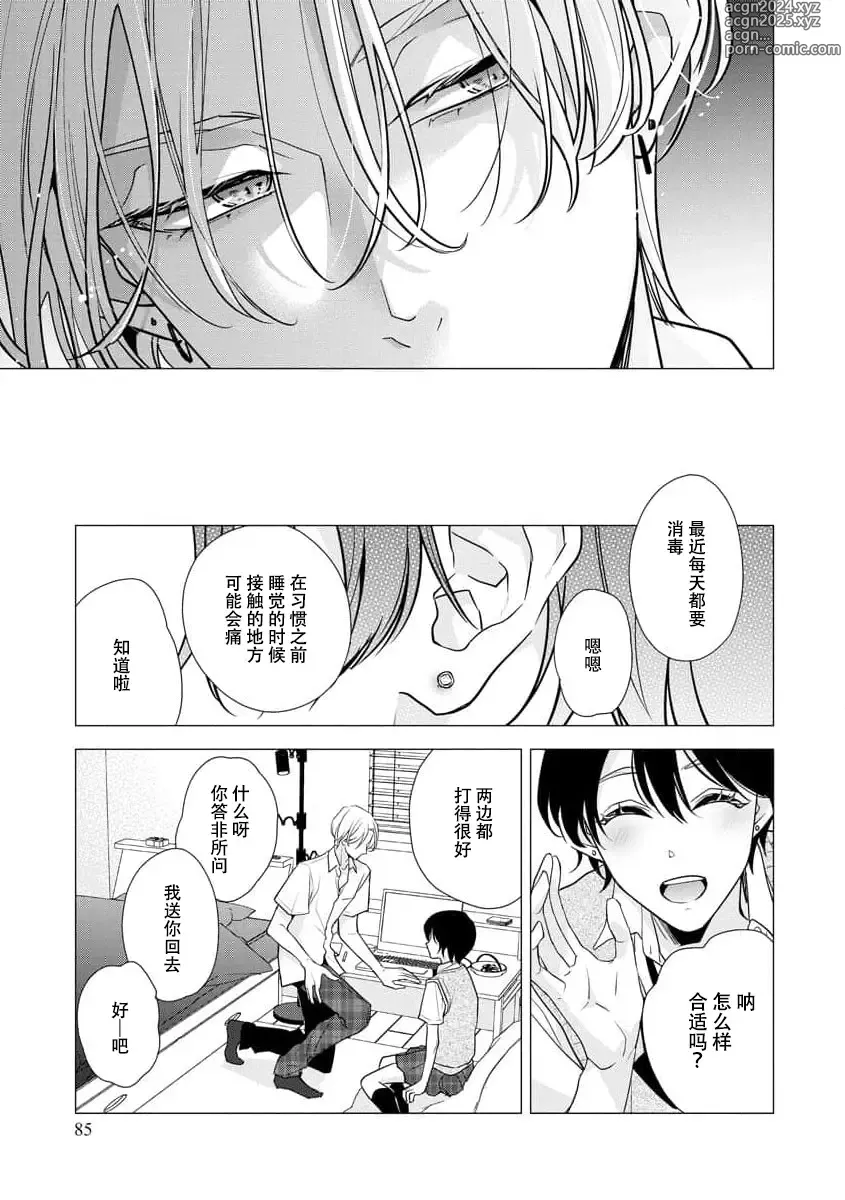 Page 97 of manga 浑身都是刺青的青梅竹马控制欲超强 1-11