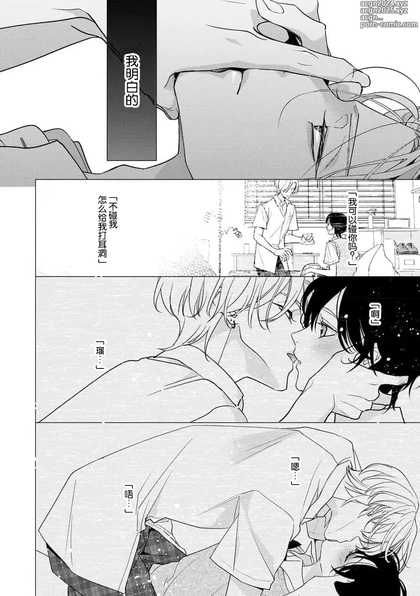 Page 100 of manga 浑身都是刺青的青梅竹马控制欲超强 1-11