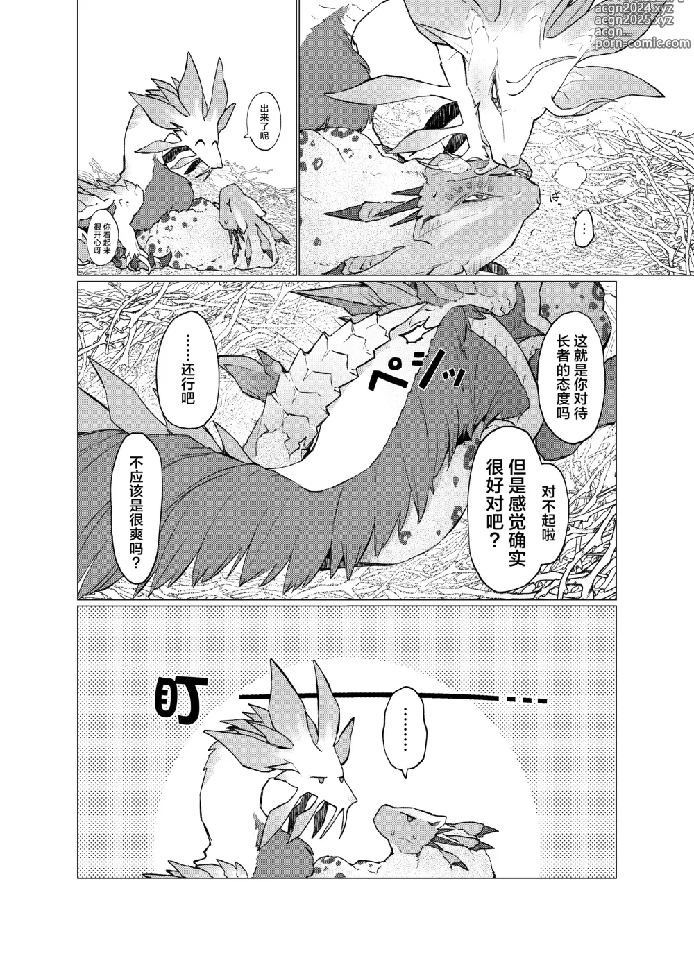 Page 11 of doujinshi 泡水