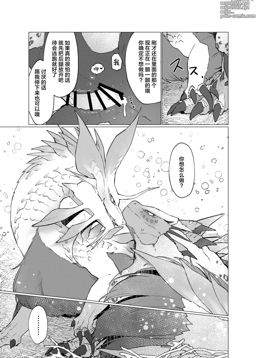 Page 14 of doujinshi 泡水