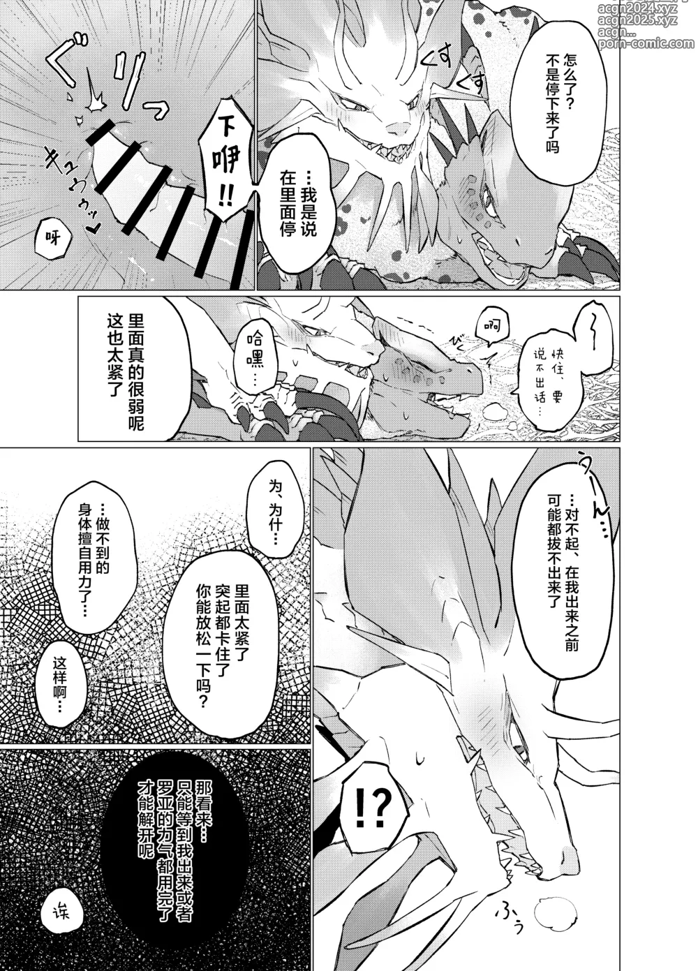 Page 18 of doujinshi 泡水