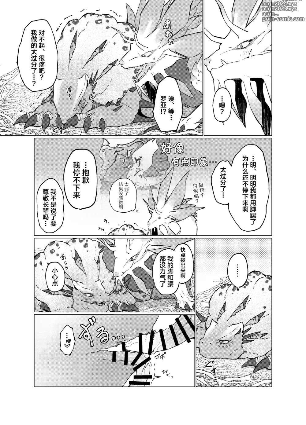 Page 26 of doujinshi 泡水