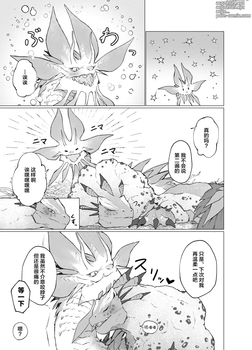 Page 28 of doujinshi 泡水