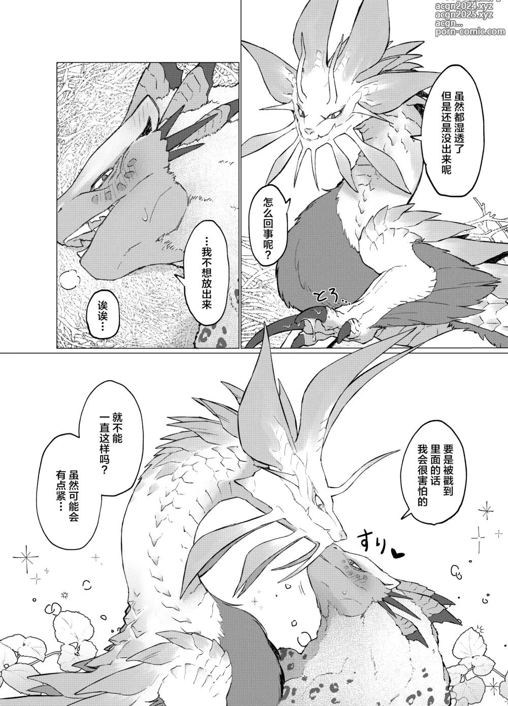 Page 5 of doujinshi 泡水