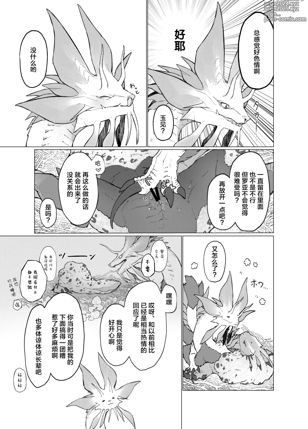 Page 6 of doujinshi 泡水