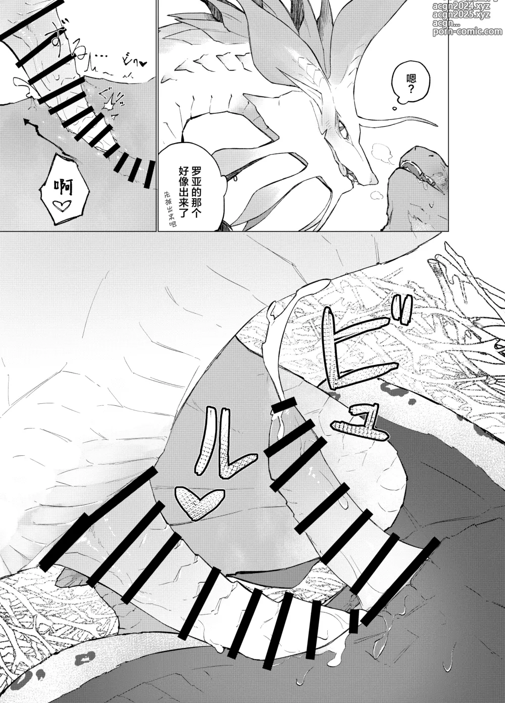 Page 10 of doujinshi 泡水