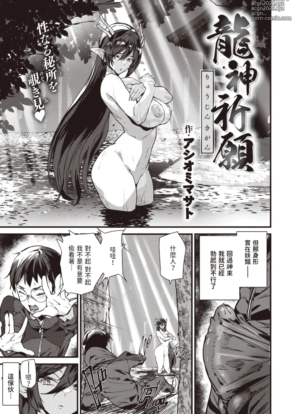 Page 3 of manga Ryuujin Kigan (uncensored)