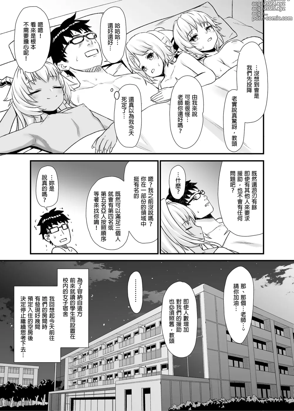 Page 107 of doujinshi 援助1-13