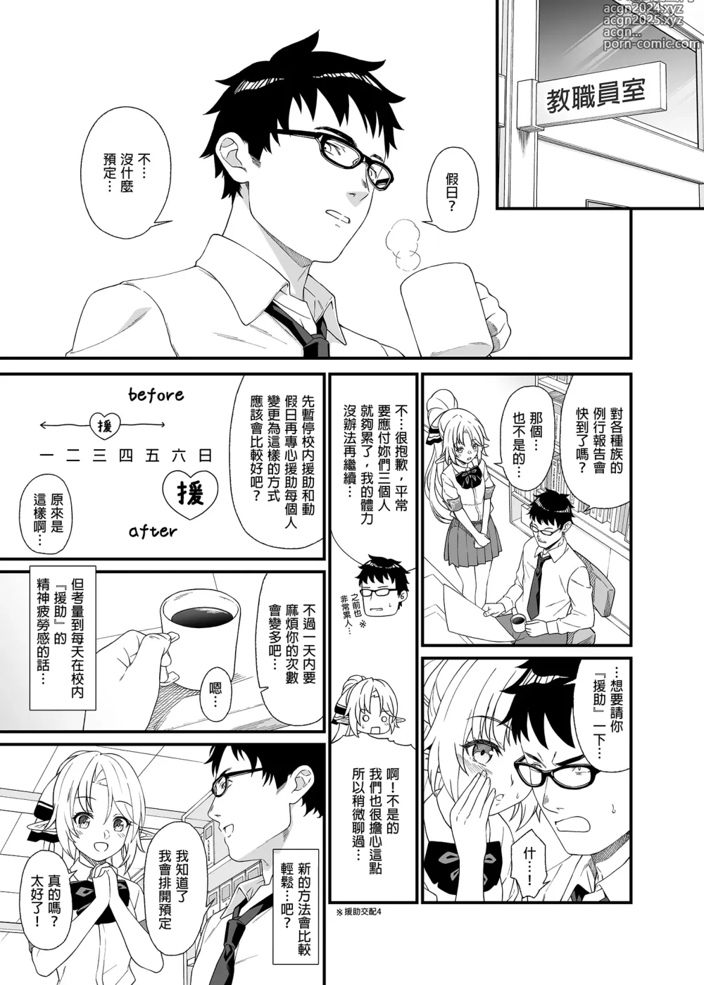 Page 109 of doujinshi 援助1-13