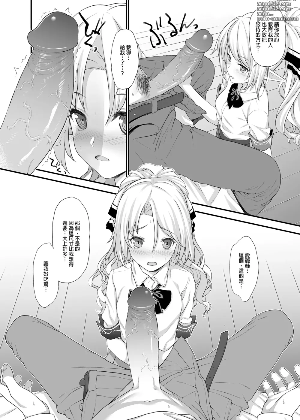 Page 14 of doujinshi 援助1-13