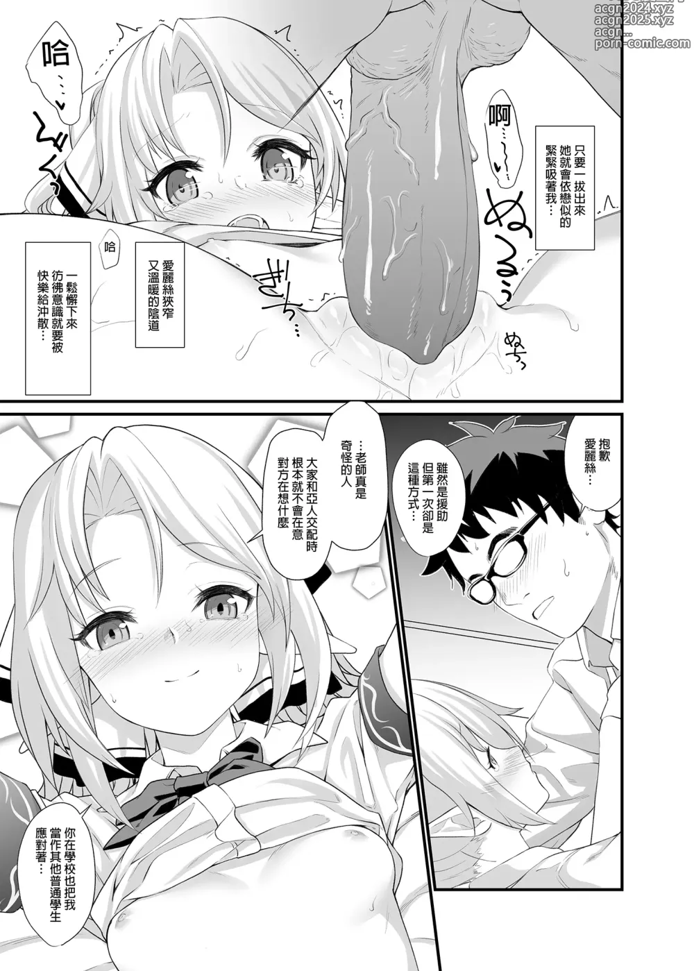 Page 21 of doujinshi 援助1-13